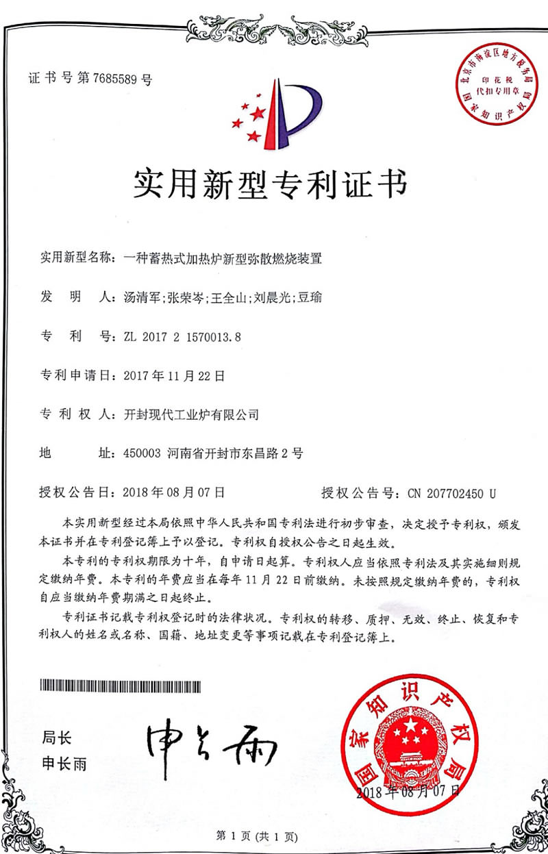 开封现代工业炉有限公司