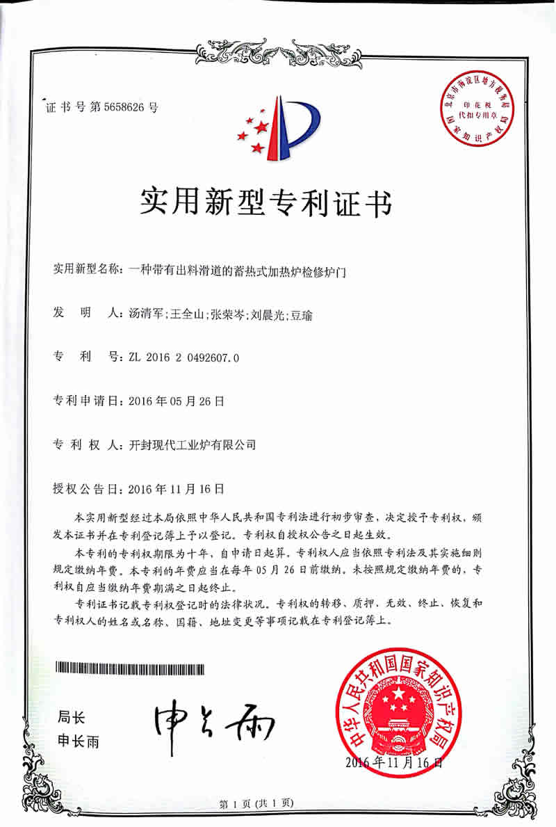 开封现代工业炉有限公司