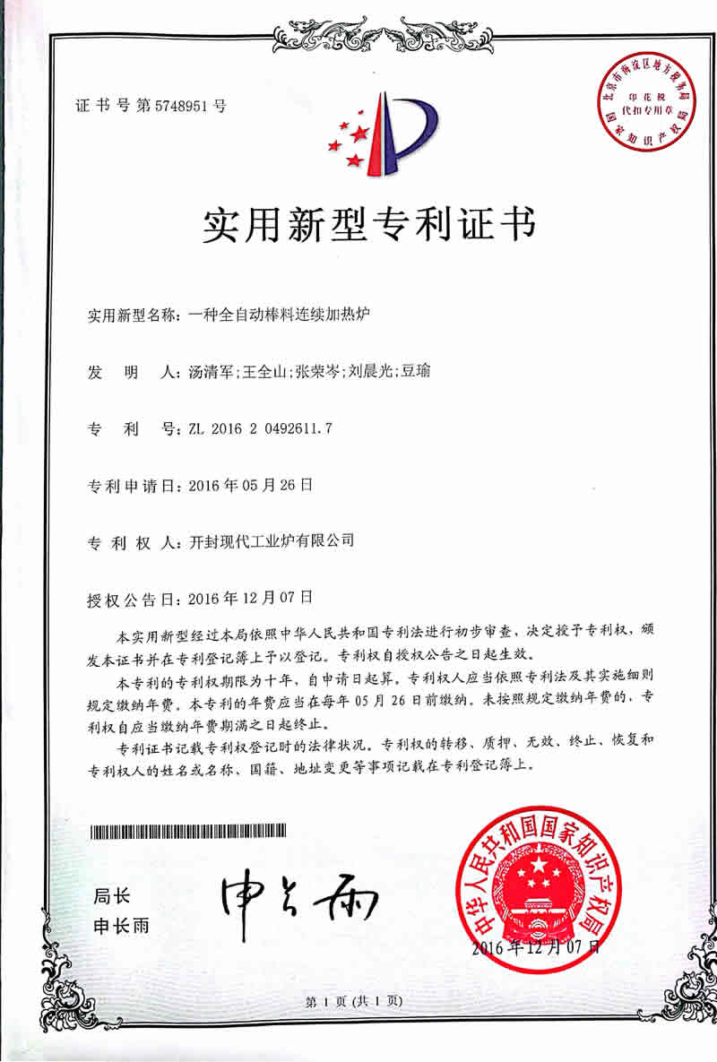 开封现代工业炉有限公司